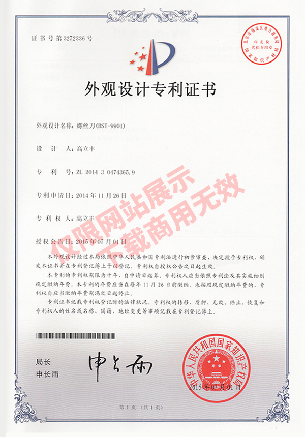 外觀設(shè)計(jì)專利證書