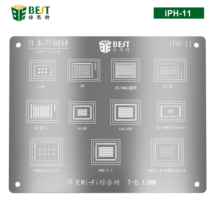 iPH-11 手機Wi-Fi綜合植錫網(wǎng) 多用植錫方孔定位鋼網(wǎng) 植錫卡